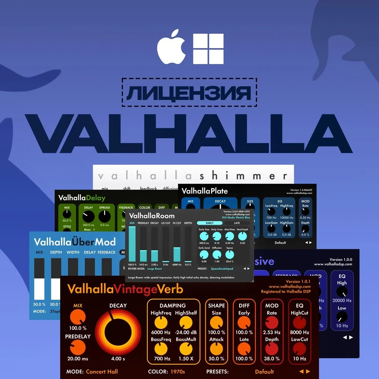 Valhalla DSP Bundle: Ключ | Плагины для Музыки | Онлайн