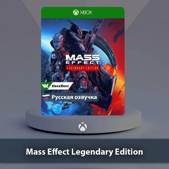 Mass Effect: Legendary Edition Xbox | Купить онлайн