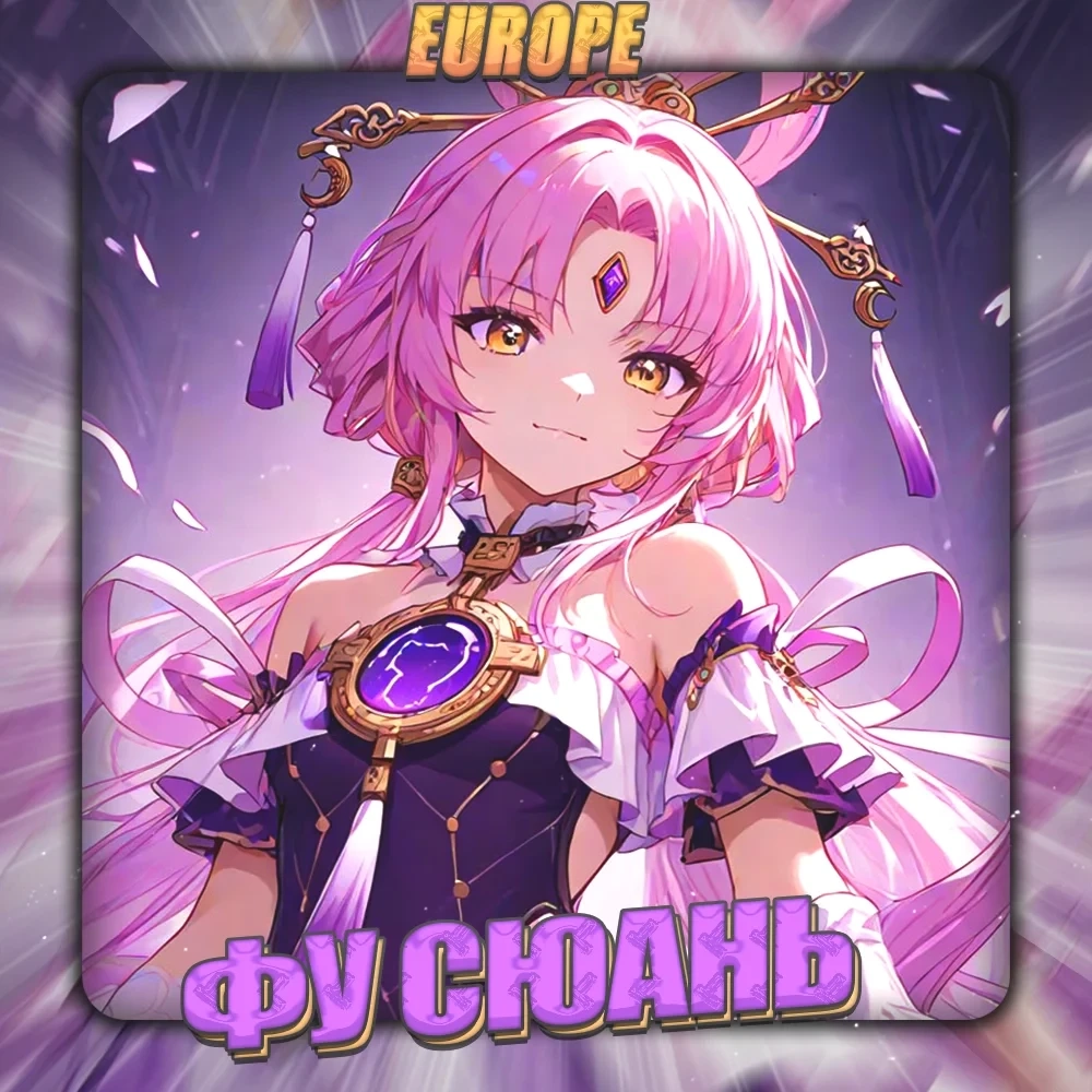 Аккаунт Honkai Impact Фу Сюань (EU) | Купить онлайн