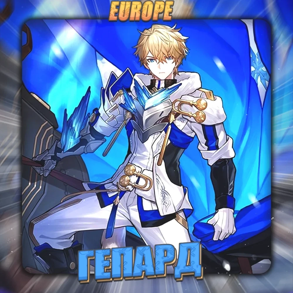 Купить аккаунт HONKAI [EU] Гепард | Полный доступ + Подарок