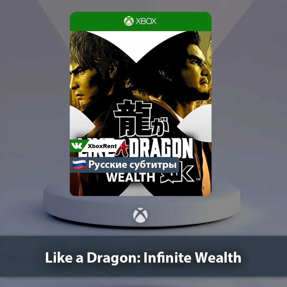Like a Dragon Infinite Wealth Xbox | Купить игру онлайн