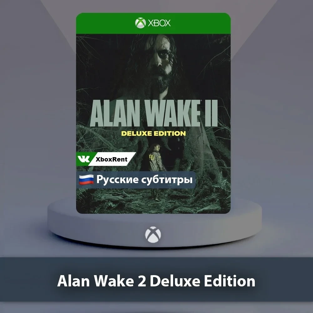 Alan Wake II Deluxe Edition Xbox Series X|S | Общий аккаунт