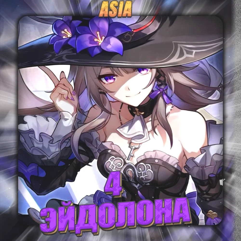 HONKAI Аккаунт [Asia] | 4+ Эйдолона, Полный Доступ