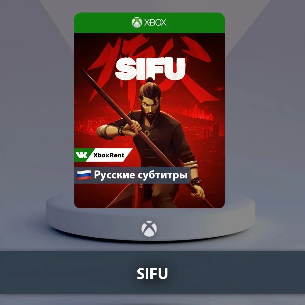 SIFU Xbox One | Series X|S: Купить цифровую игру онлайн