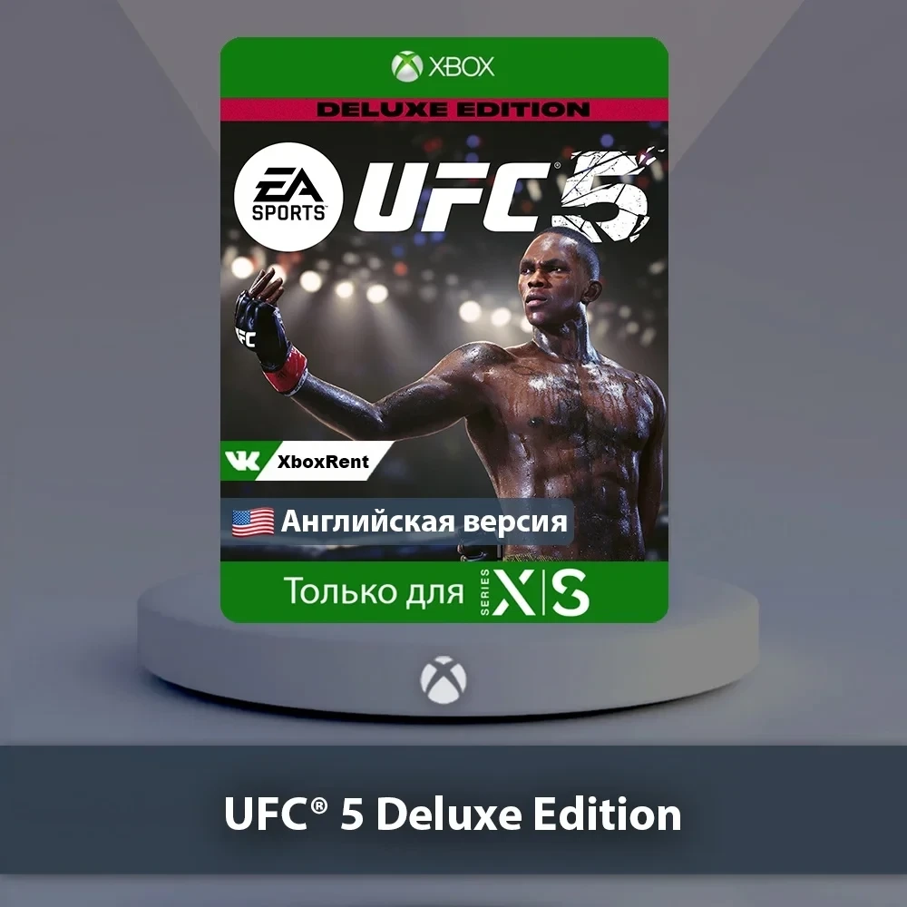 UFC 5 Deluxe Edition Xbox Series X|S | Общий аккаунт онлайн