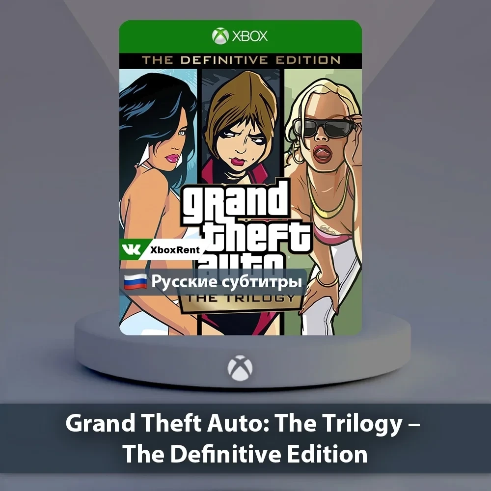 GTA Trilogy Xbox: купить аккаунт онлайн | Microsoft Store