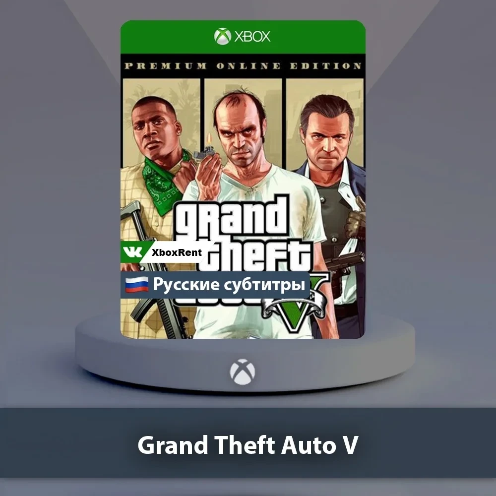 GTA V Premium Xbox One | Series X|S - Купить онлайн