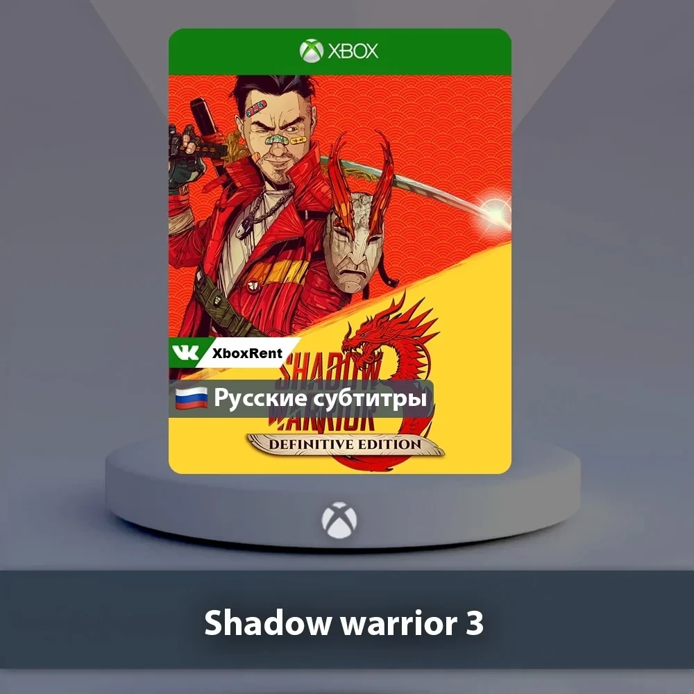 Shadow Warrior 3 (Xbox) | Купить игру онлайн