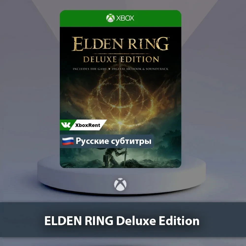 ELDEN RING Deluxe Edition Xbox: Играй онлайн без задержек
