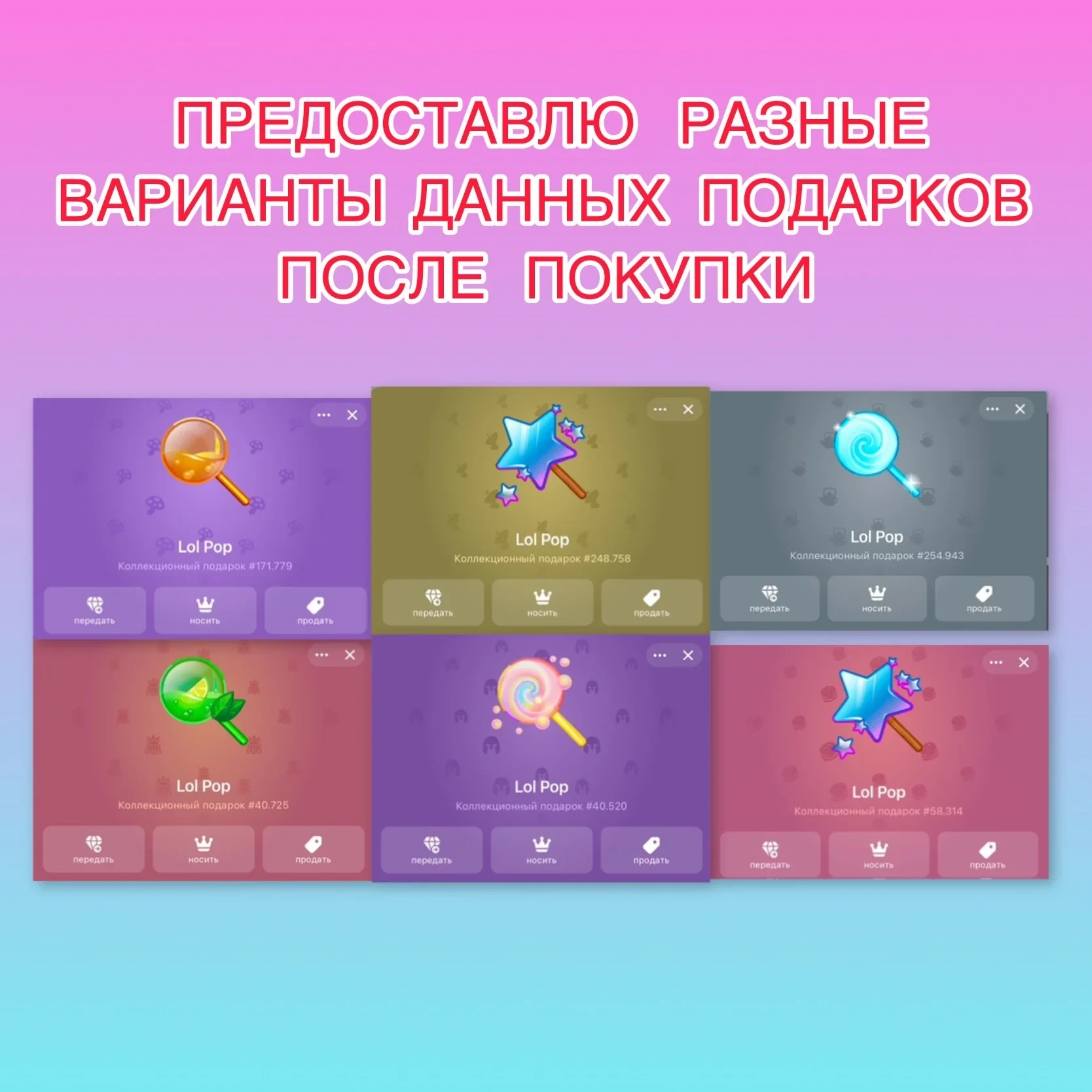 Lol Pop NFT Леденец | Уникальный цифровой подарок | Онлайн