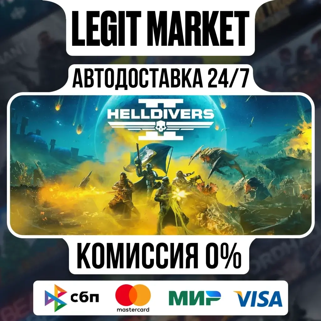 HELLDIVERS 2 Steam | Купить онлайн с автодоставкой