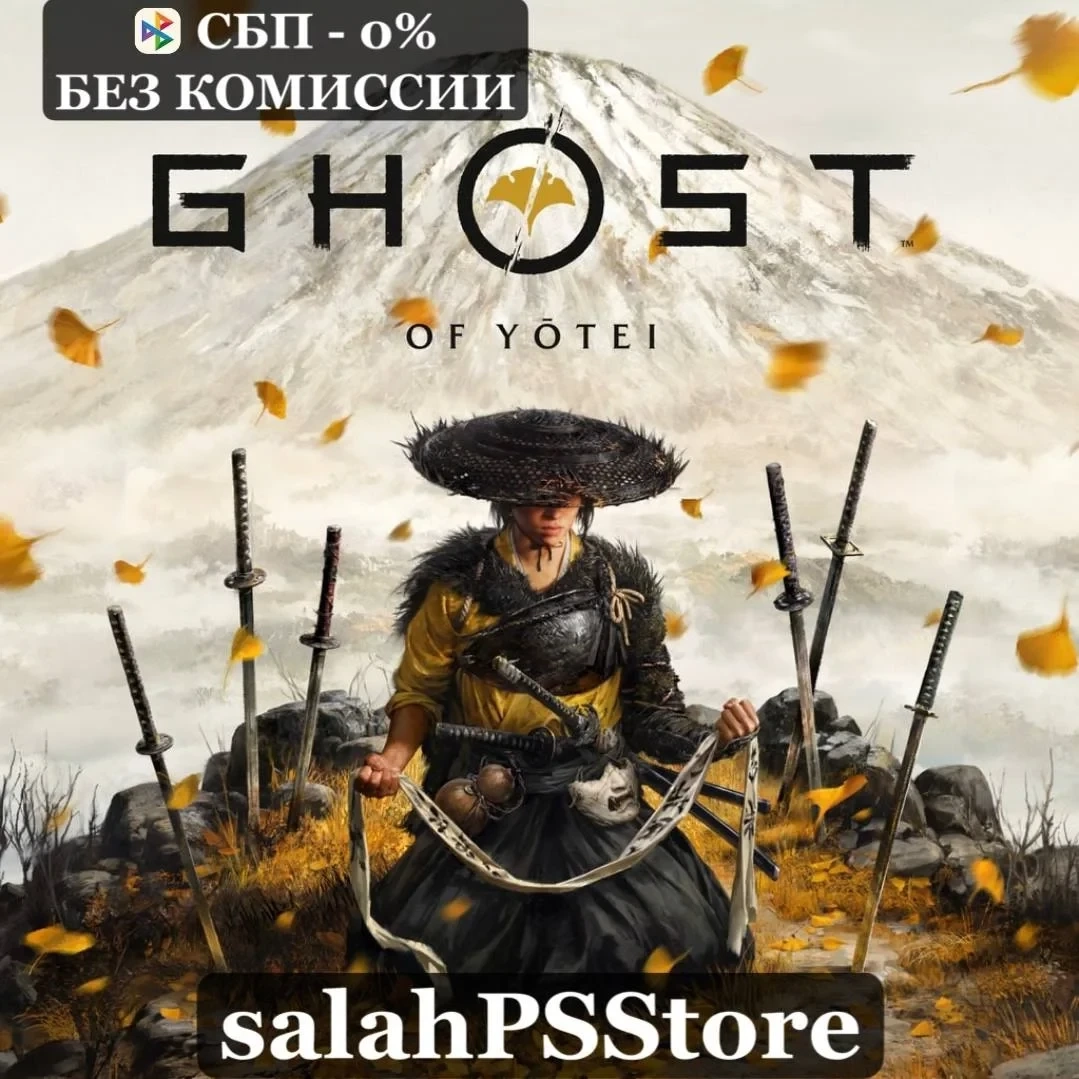 Ghost of Yōtei Deluxe PS5: Купить Онлайн Турция & Украина