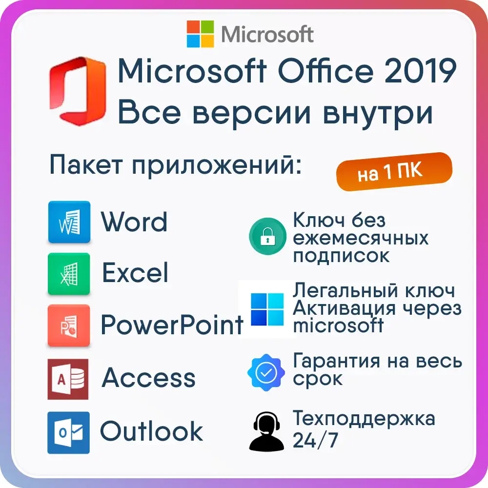 Ключ Office 2019 Pro, Standard, Home, Business - Купить Онлайн
