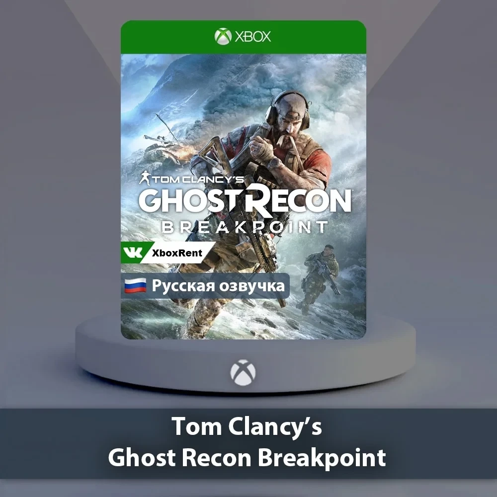 Tom Clancy's Breakpoint Xbox One | Series X|S - Купить онлайн