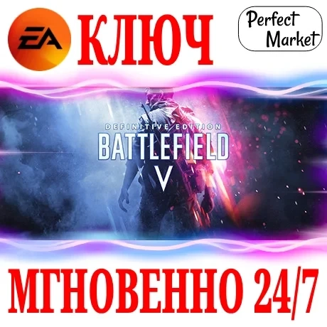 Battlefield V Definitive Edition EA APP Ключ РФ+Мир