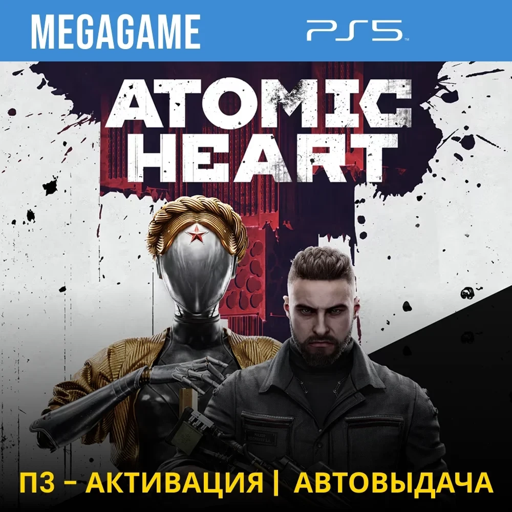 Atomic Heart (PS5/RUS) П3-Активация | Купить онлайн