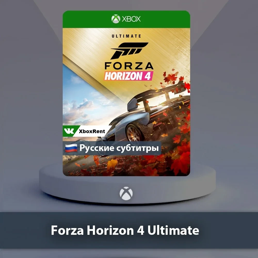 Forza Horizon 4 Ultimate Xbox | Купить онлайн | GGSEL