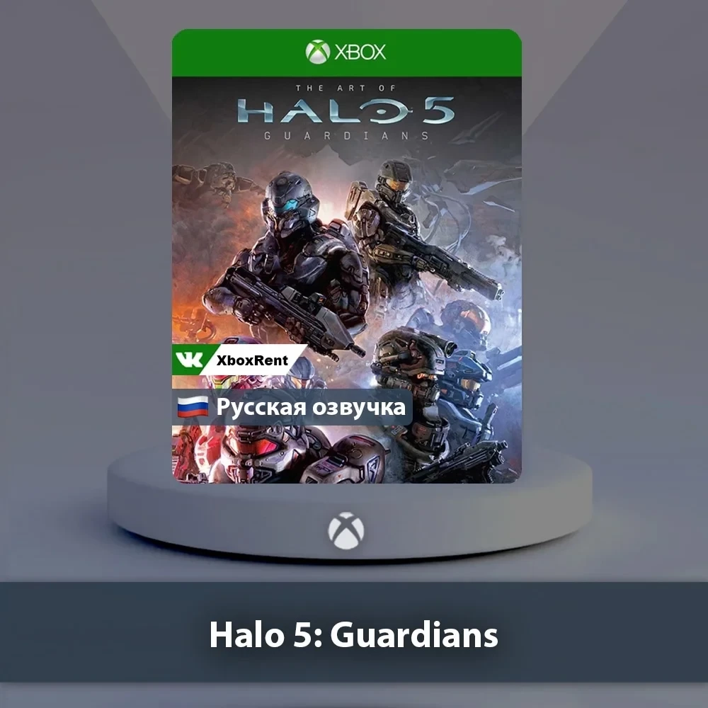 Halo 5 Guardians | Xbox One | Series X|S | Купить онлайн