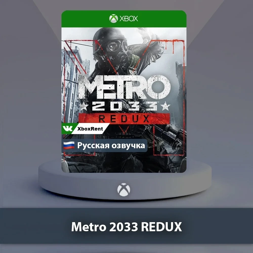 Metro 2033 Redux Xbox | Microsoft Store | Онлайн