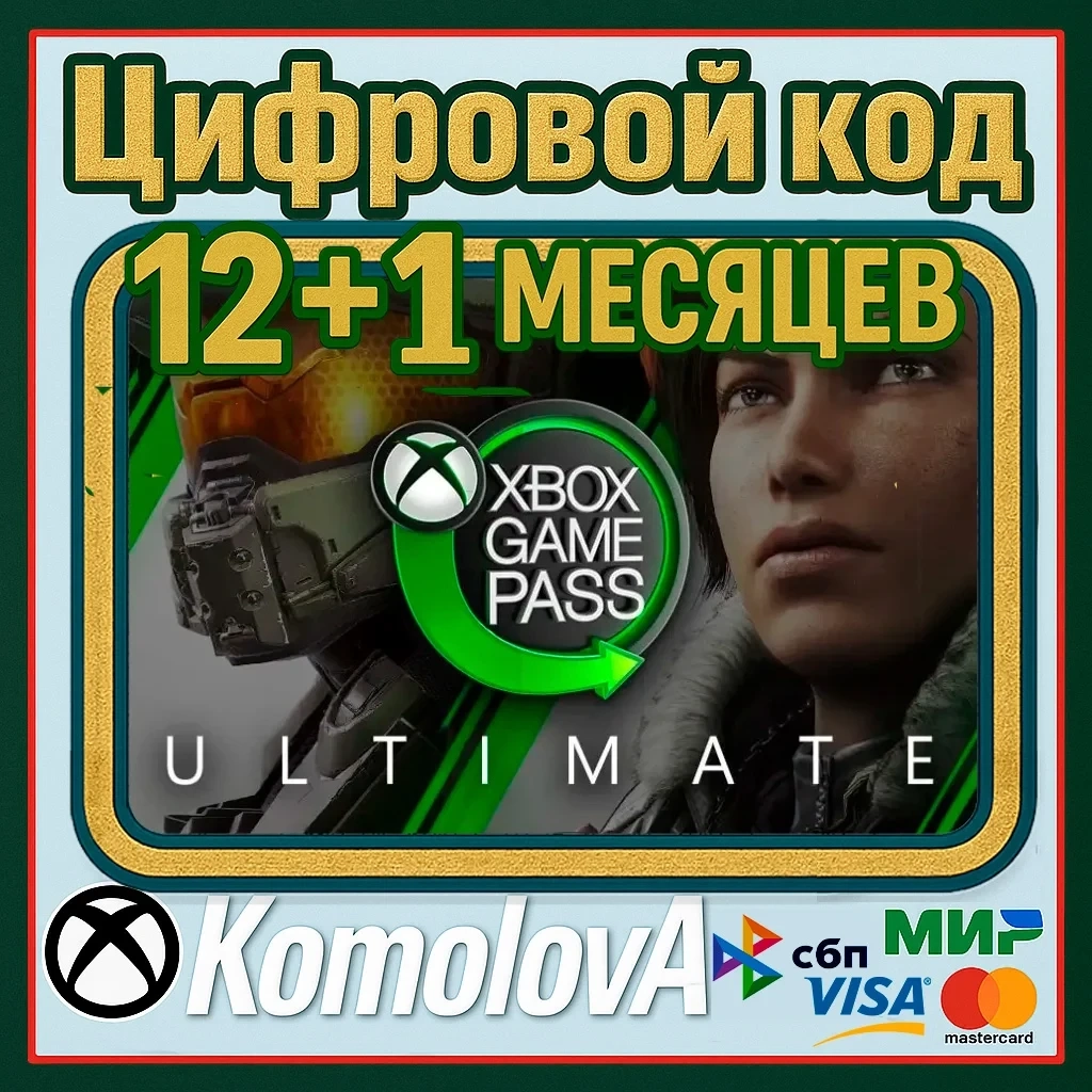 Xbox Game Pass Ultimate + EA Play | Любой аккаунт | Купить онлайн