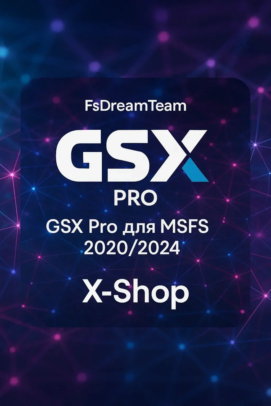 GSX PRO для MSFS 2020/2024 | Аддон аэропорта | Xbox
