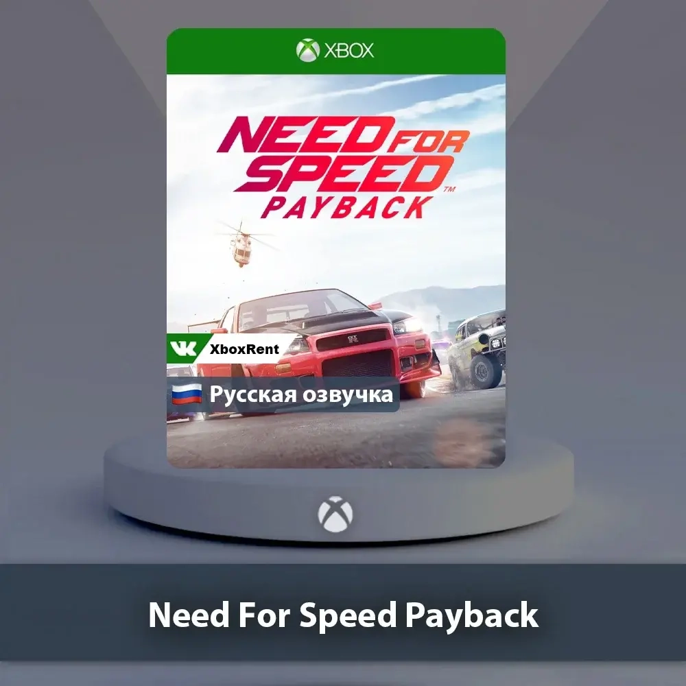 Need For Speed Payback Xbox One | Series X|S - Купить Онлайн