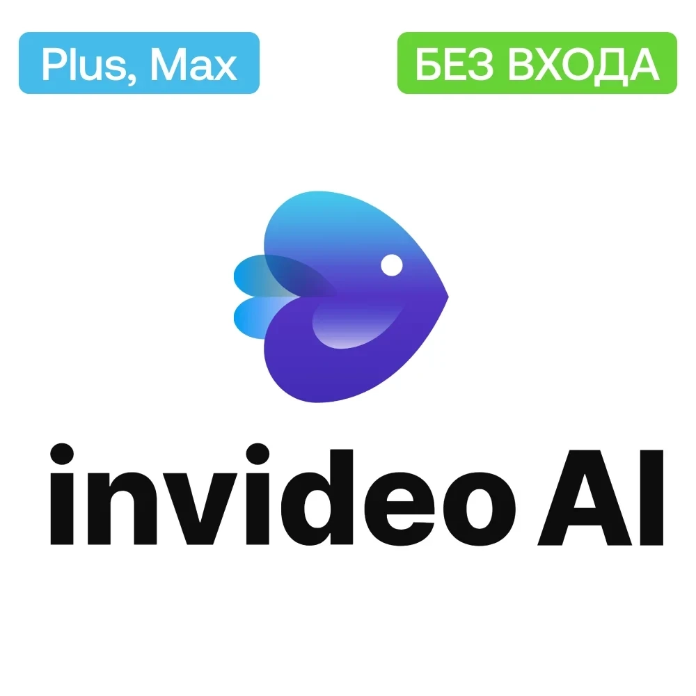 Invideo AI Plus/Max: Подписка на месяц | Онлайн Активация