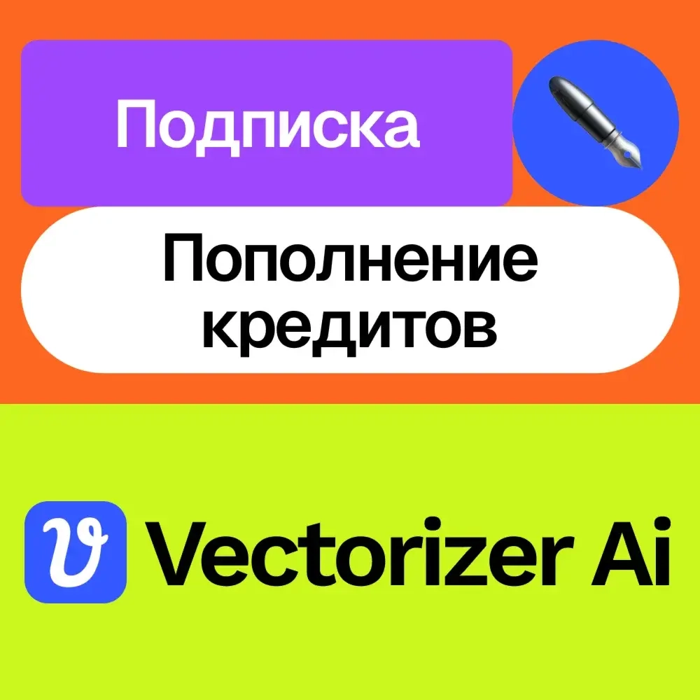 Vectorizer AI: Подписка и Кредиты | Услуги активации