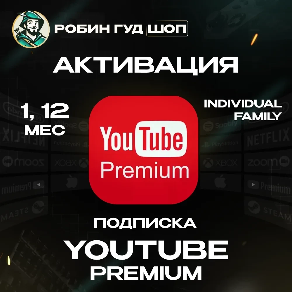 YouTube Premium Подписка 1 Месяц | Услуги Активации Онлайн
