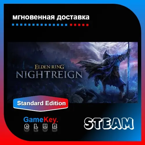 Elden Ring Nightreign Steam Оффлайн + Бонус Игры