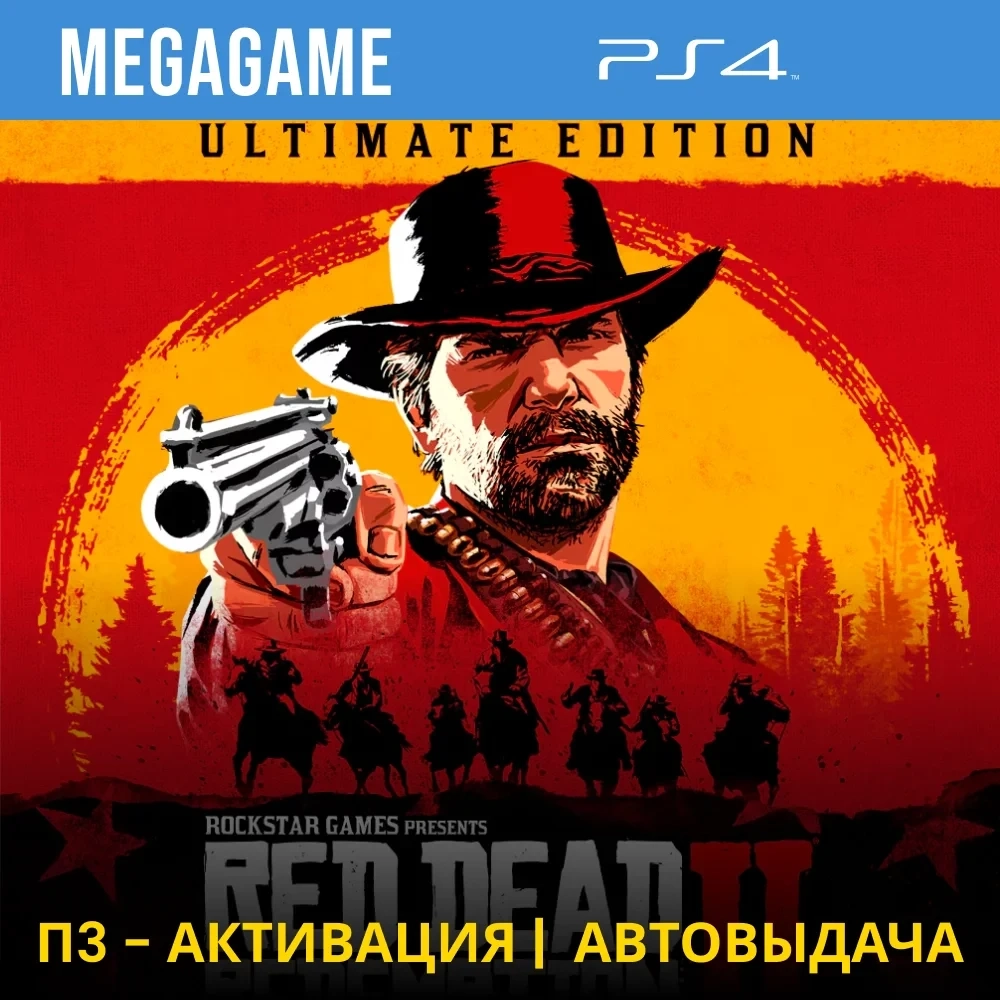 Red Dead Redemption 2 Ultimate PS4 (П3-Активация) | Купить онлайн