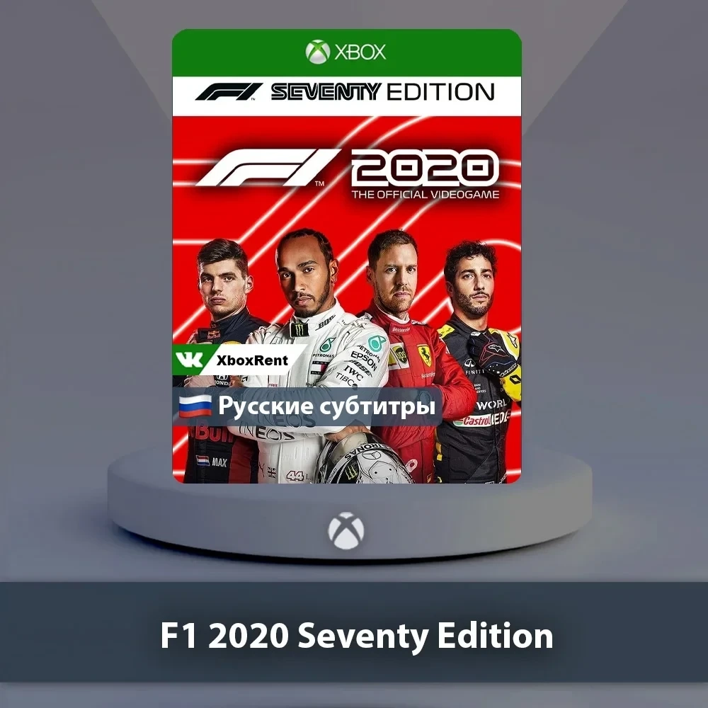 F1 2020 F1 Seventy Edition Xbox | Купить онлайн