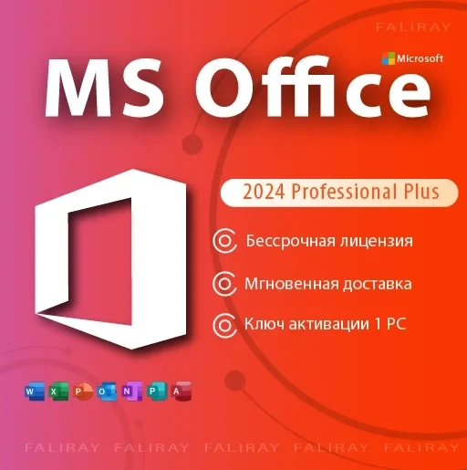 Microsoft Office 2024 LTSC Pro Plus | Активация онлайн
