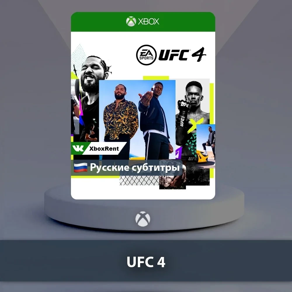 UFC 4 Xbox One | Series X|S - Купить онлайн | Xbox/Microsoft Store