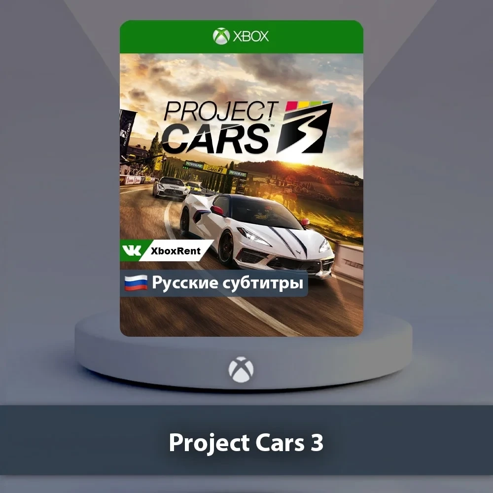 Project CARS 3 Xbox One | Series X|S - Купить онла...