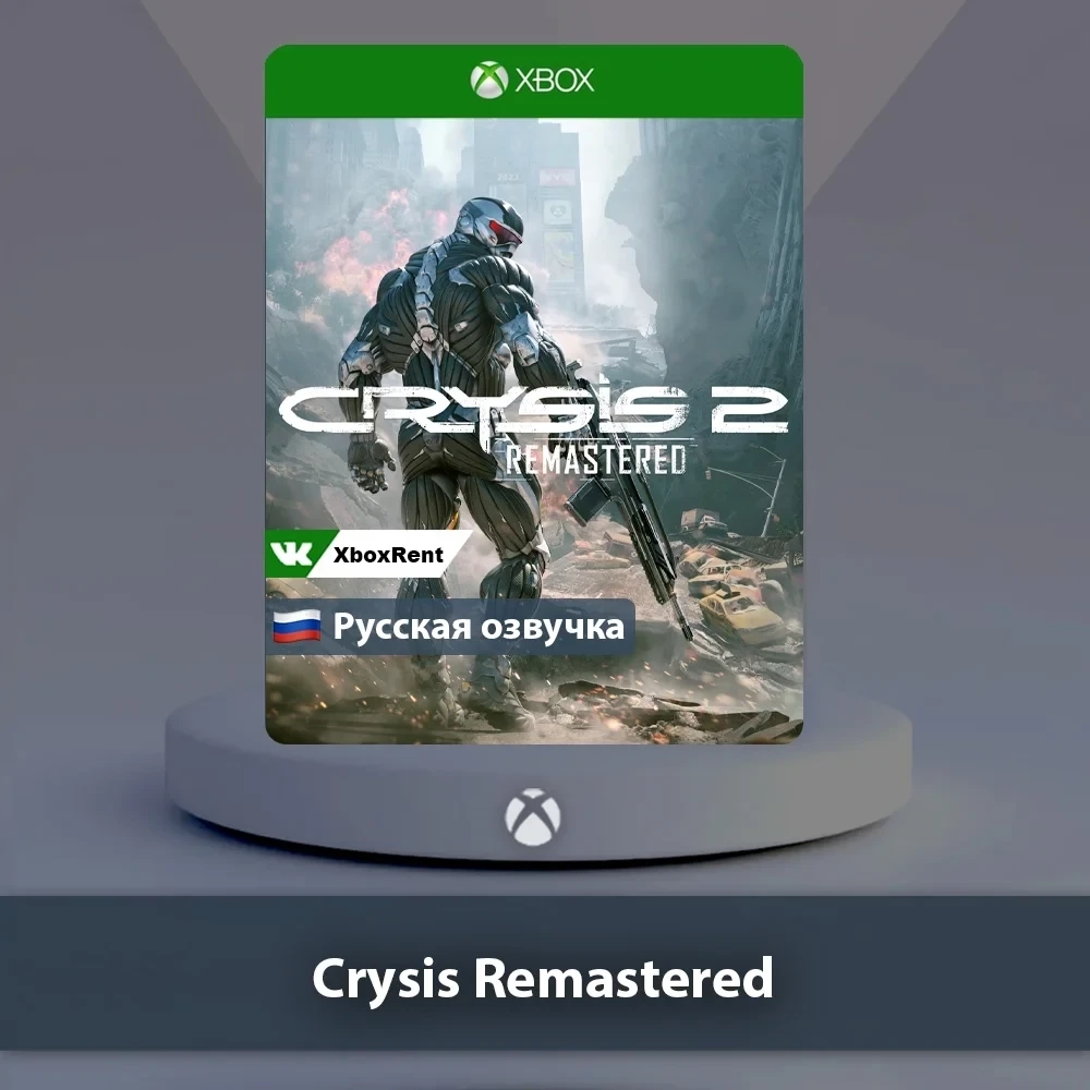 Crysis Remastered Xbox | Онлайн | Аккаунт