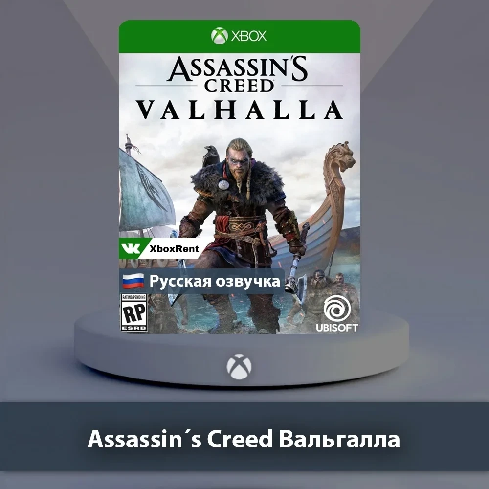 Assassin's Creed Valhalla Xbox | Купить цифровую в...