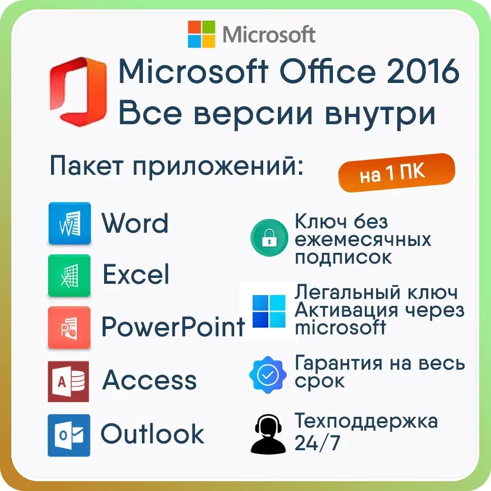 Office 2016: Ключ Pro, Ltsc, Standard | Активация онлайн