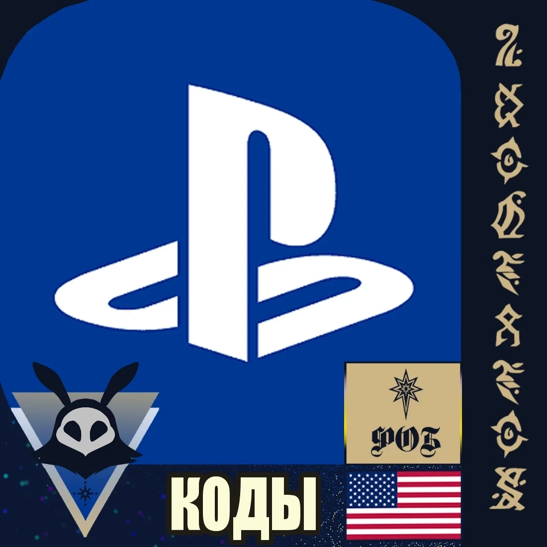 Подарочная карта PlayStation США – Купить ключ онлайн