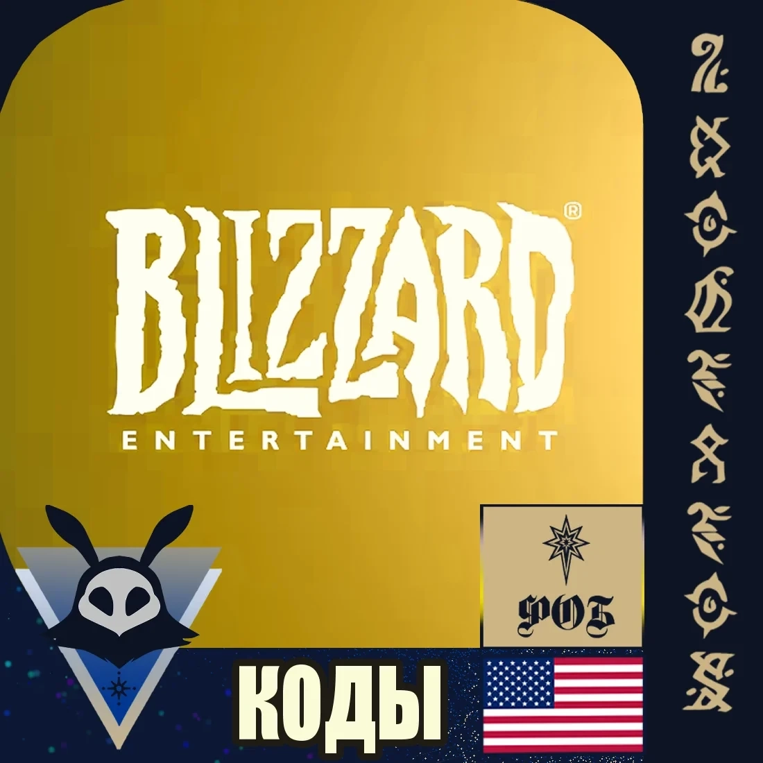 Подарочные карты Battle.net США (5-50 USD) | Купить Онлайн