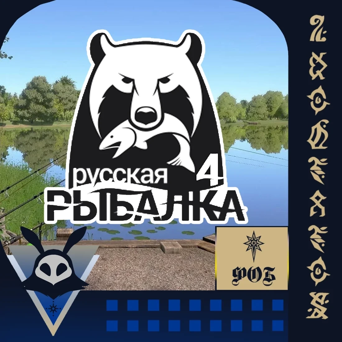 Золото и премиум Русская Рыбалка 4 | Купить онлайн