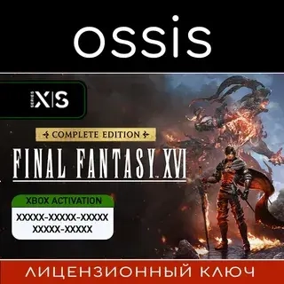 FINAL FANTASY XVI COMPLETE | Xbox Series X|S Ключ