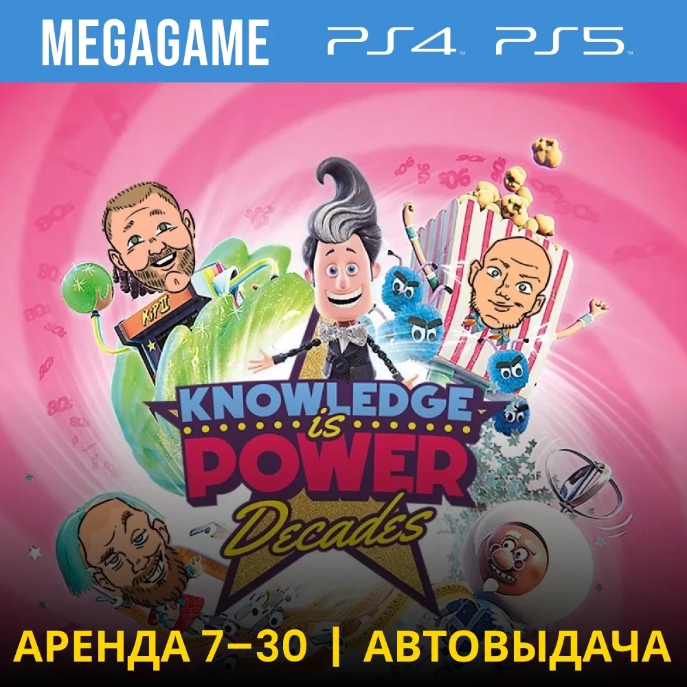 Аренда Знание - Сила: Эпохи (PS4/PS5) | Купить онл...
