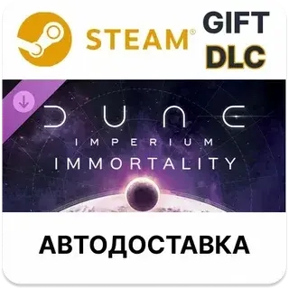 Dune Imperium - Immortality Steam DLC RU | Купить онлайн