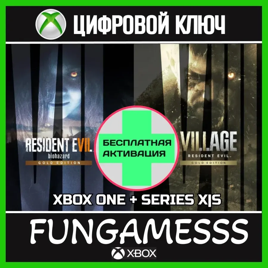 Resident Evil 7 & Village Gold Ключ XBOX | Онлайн