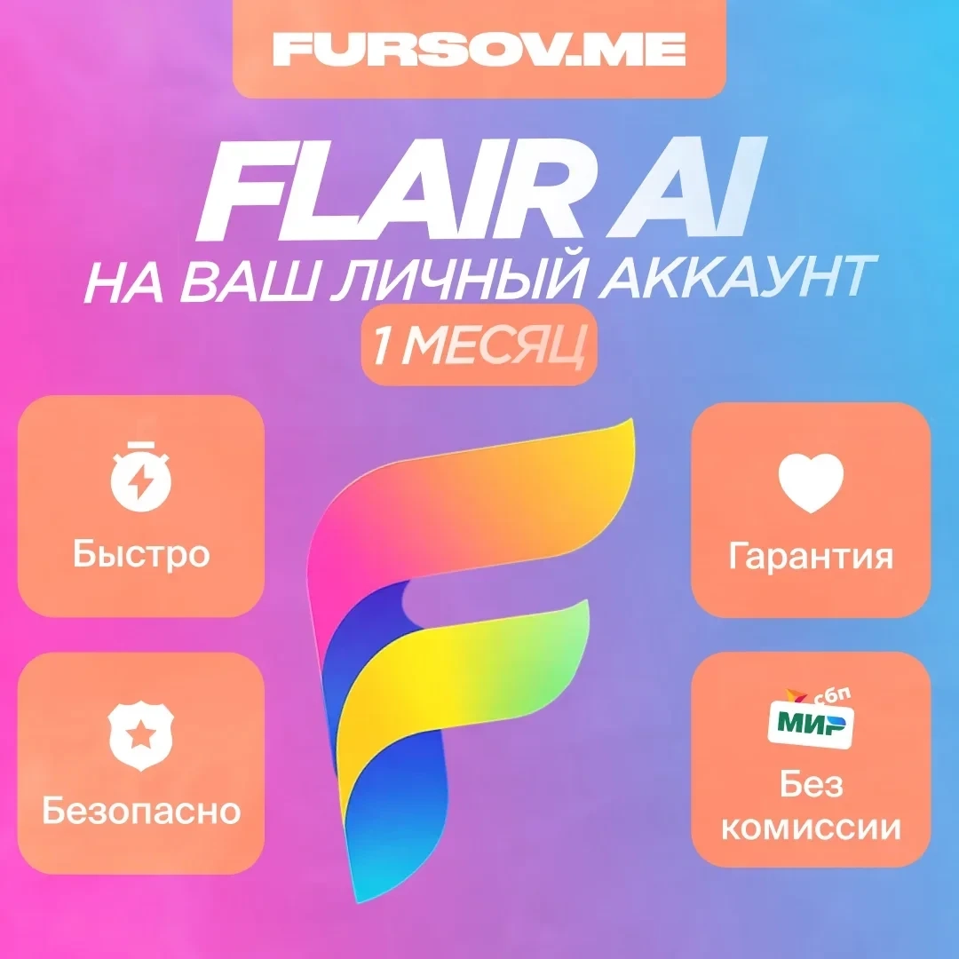 Flair AI подписка 1 месяц | Активация аккаунта | Онлайн