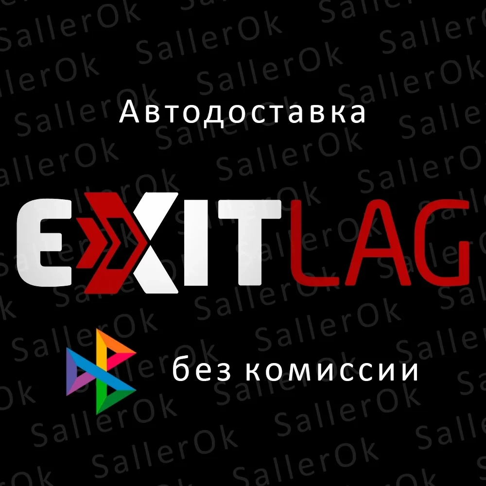 ExitLag 1 Месяц GLOBAL+РФ | Ключ активации | Онлайн