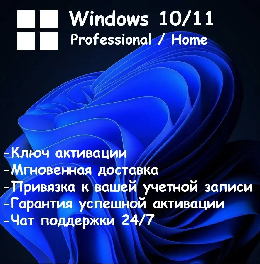 Ключ Windows 10/11 Pro/Home | Лицензия | Онлайн