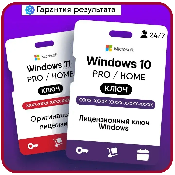 Ключ Windows 10/11 Pro/Home ОНЛАЙН | Купить лицензию