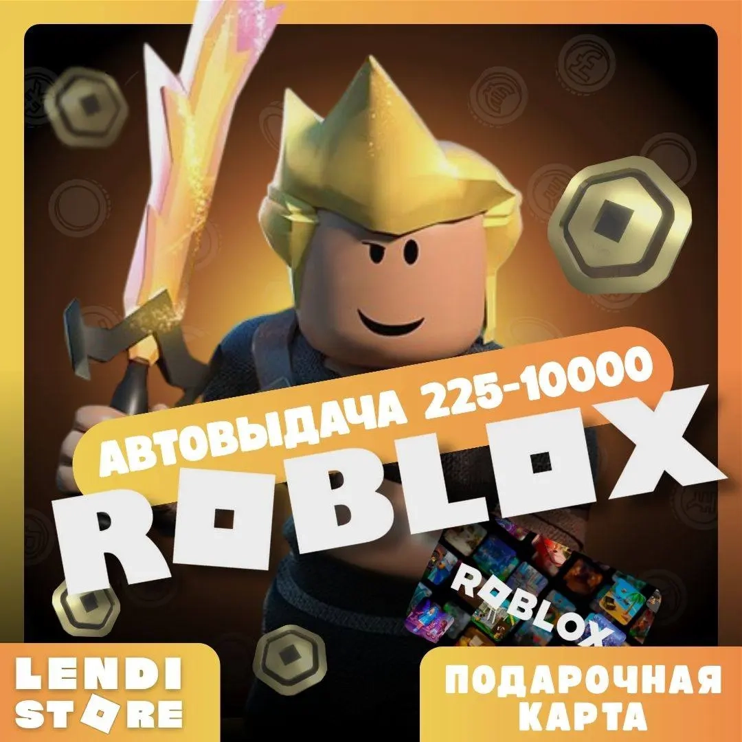Roblox Робаксы 225-10000 RU | Купить онлайн